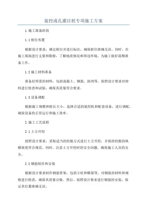 旋挖成孔灌注桩专项施工方案