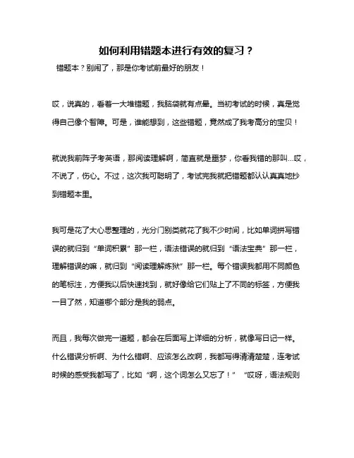 如何利用错题本进行有效的复习？