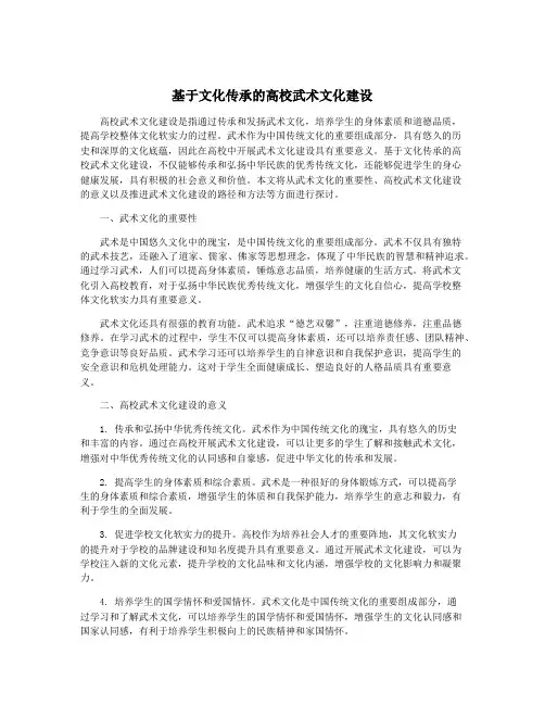基于文化传承的高校武术文化建设