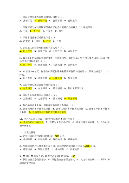 国际市场营销试题
