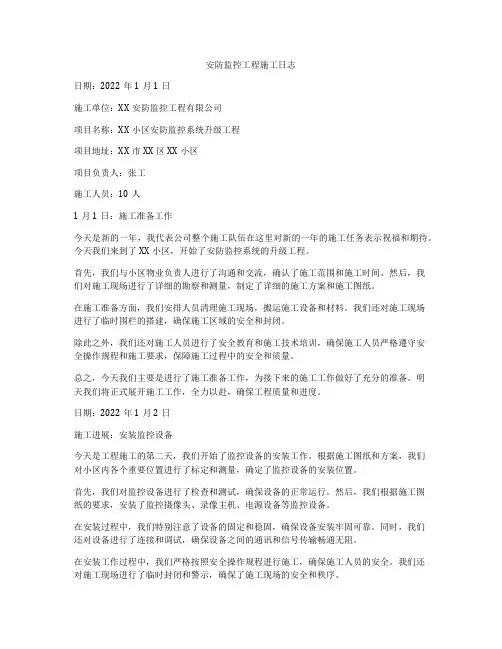 安防监控工程施工日志