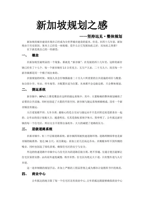 新加坡规划之感