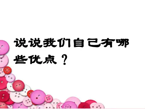 心理健康教育课件《做有责任心的人》
