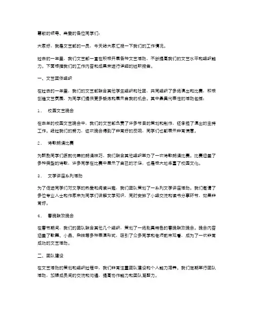 学生会文艺部个人述职报告范文