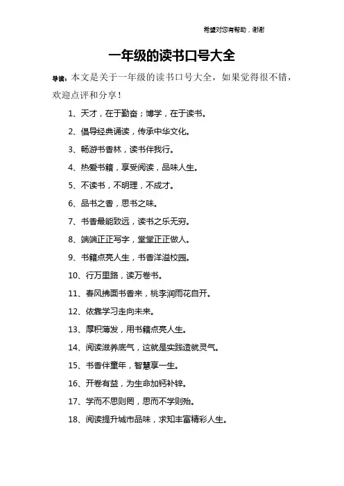 一年级的读书口号大全