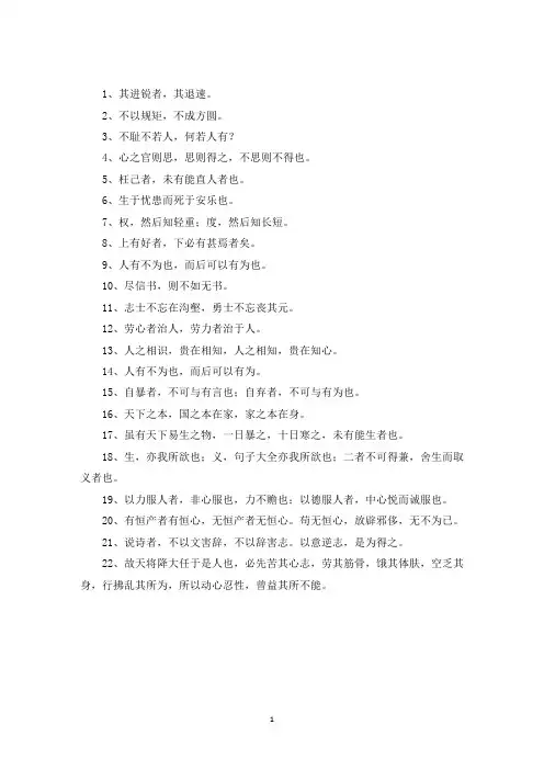 精选孟子学习名言