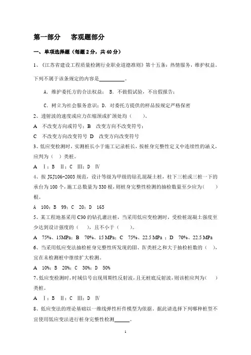 低应变检测师题目与答案