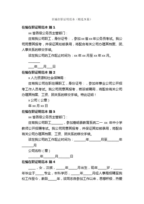 在编在职证明范本（精选9篇）