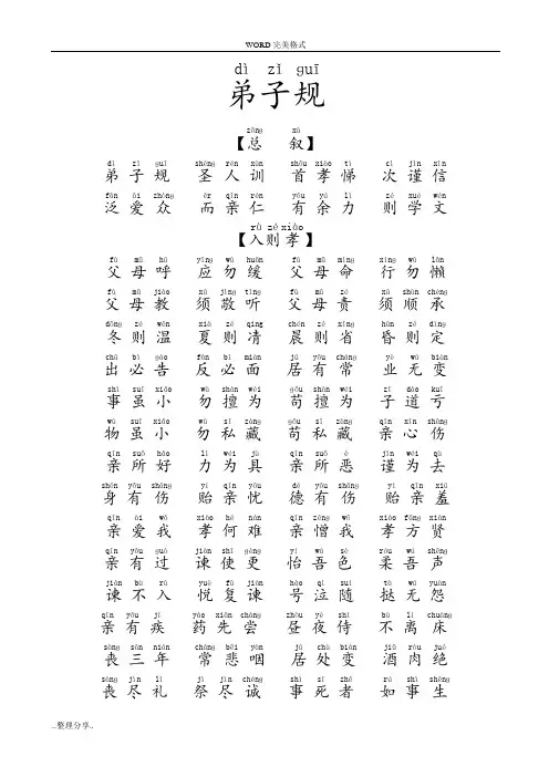 弟子规全文,有拼音--word版-直接打印