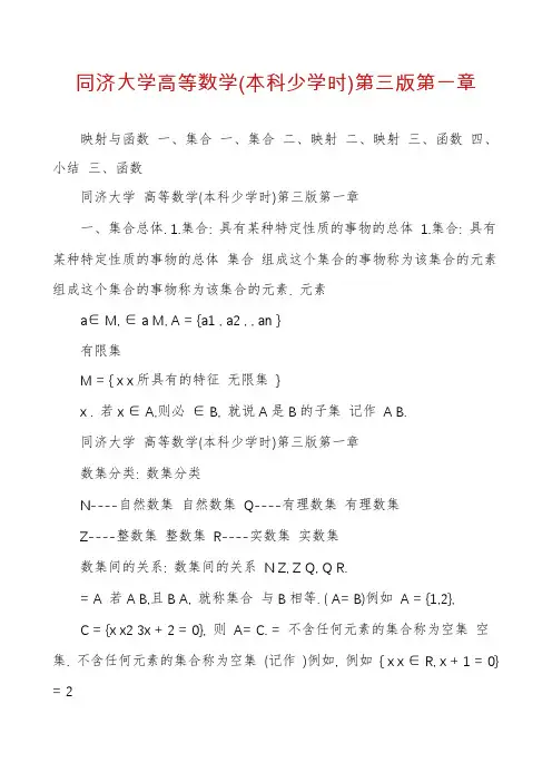 同济大学高等数学(本科少学时)第三版第一章