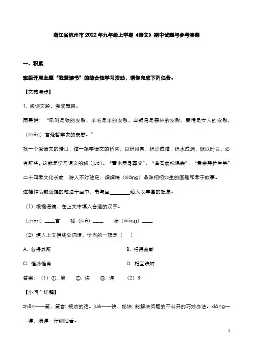 浙江省杭州市2022年九年级上学期《语文》期中试题与参考答案