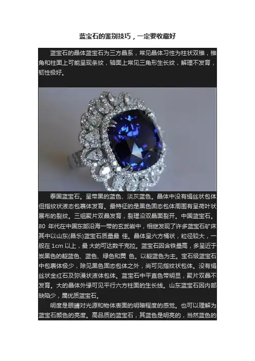 蓝宝石的鉴别技巧，一定要收藏好