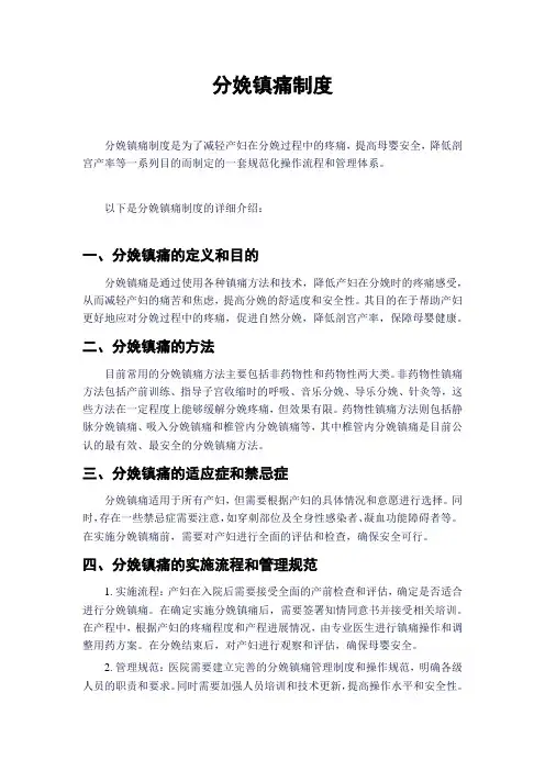 分娩镇痛制度