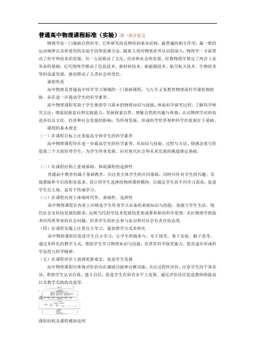 2019年普通高中物理课程标准.doc