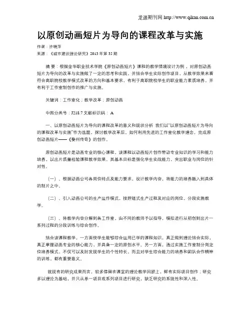 以原创动画短片为导向的课程改革与实施