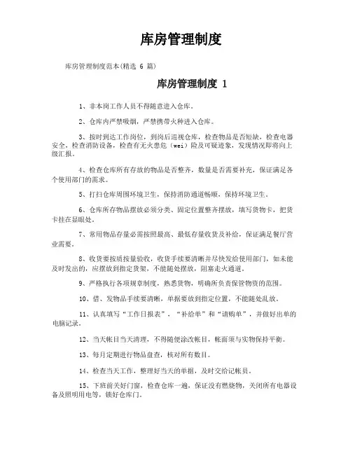 库房管理制度