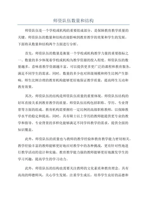 师资队伍数量和结构