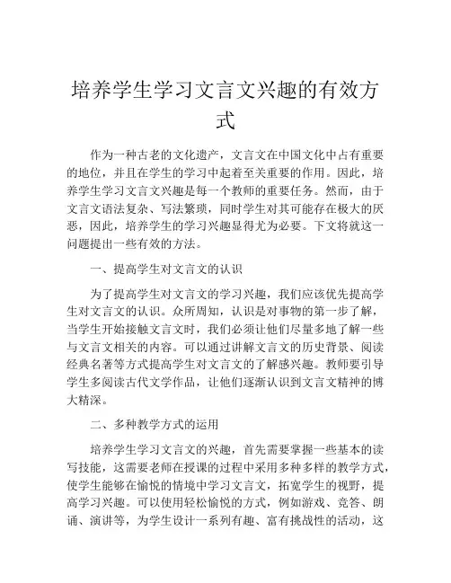 培养学生学习文言文兴趣的有效方式