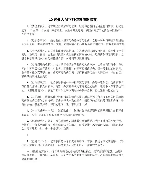 10首催人泪下的伤感情歌推荐