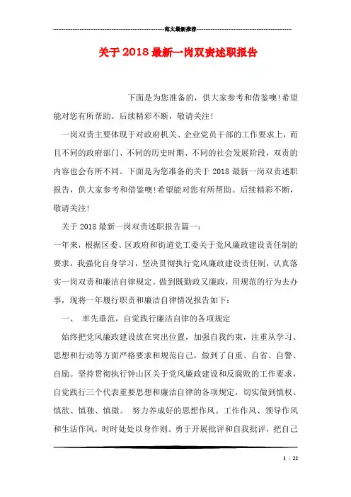 关于2018最新一岗双责述职报告