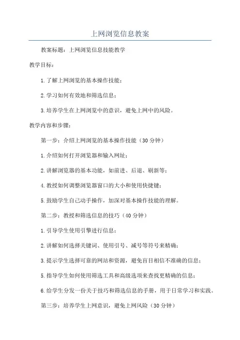 上网浏览信息教案
