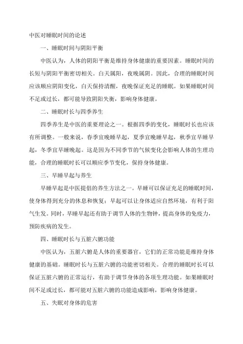 中医对睡眠时间的论述