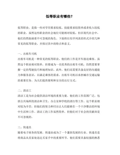 低等职业有哪些？