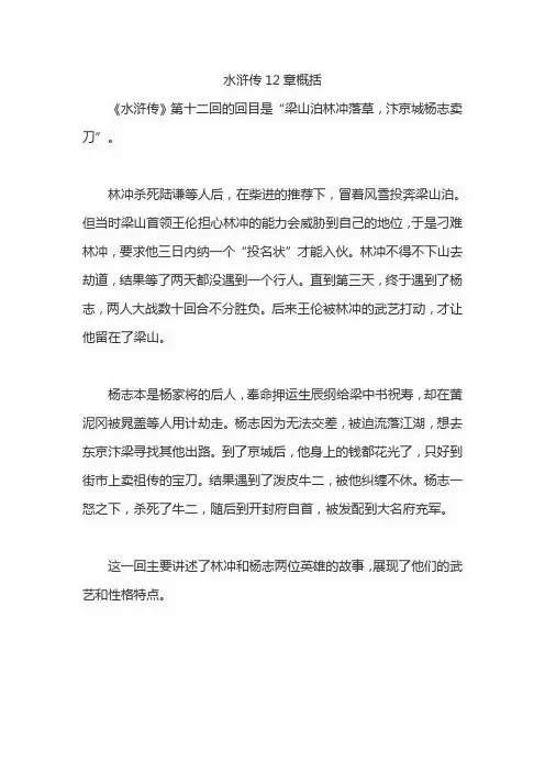 水浒传12章概括
