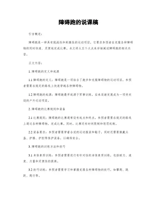 障碍跑的说课稿