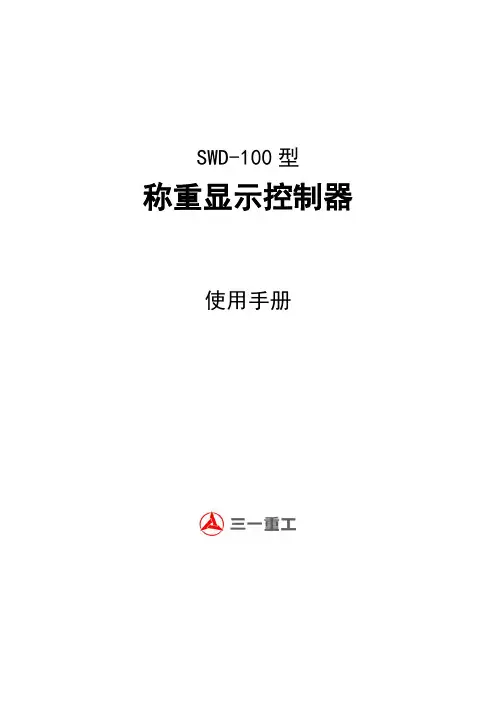 自制仪表使用手册