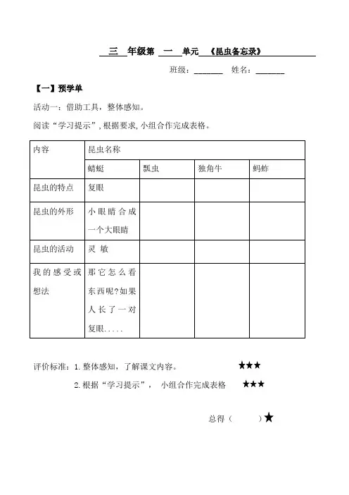 部编版三年级语文下册《昆虫备忘录》自主学习单