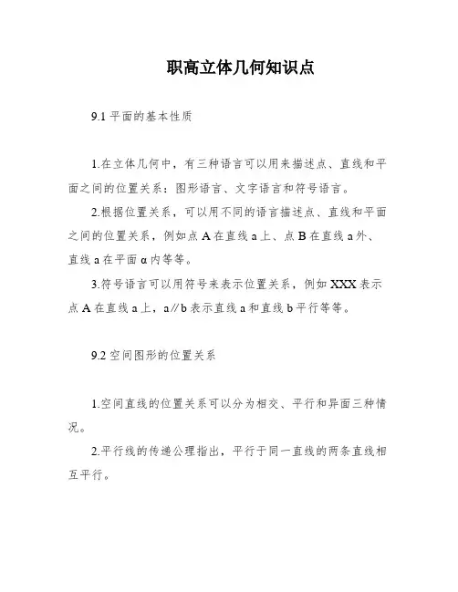 职高立体几何知识点