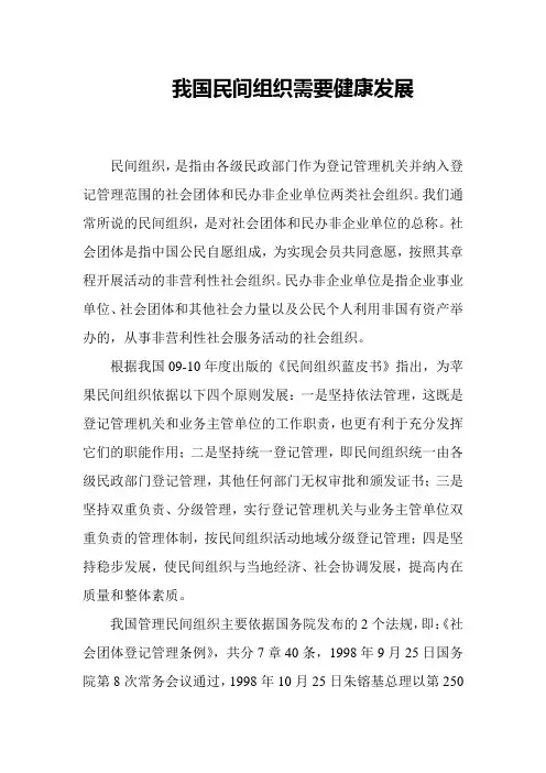 民间组织,社会政策与法规