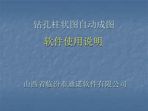 钻孔柱状图正式版式说明