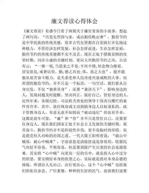 廉文荐读心得体会