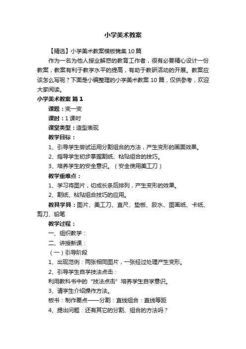 小学美术教案