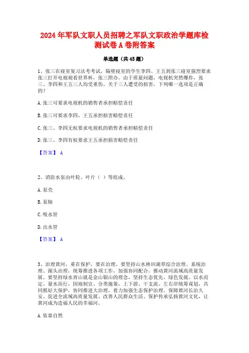 2024年军队文职人员招聘之军队文职政治学题库检测试卷A卷附答案