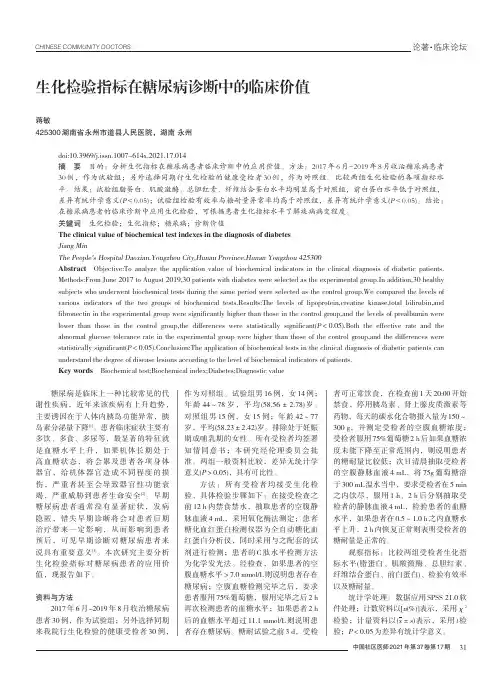 生化检验指标在糖尿病诊断中的临床价值
