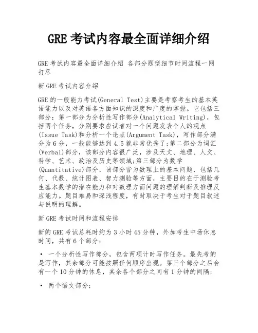 GRE考试内容最全面详细介绍