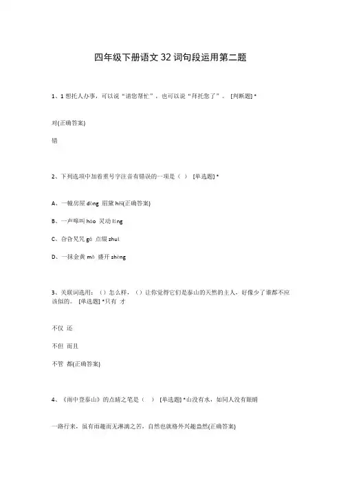 四年级下册语文32词句段运用第二题