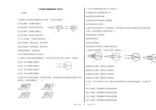 八年级物理《眼睛和眼镜》同步练习