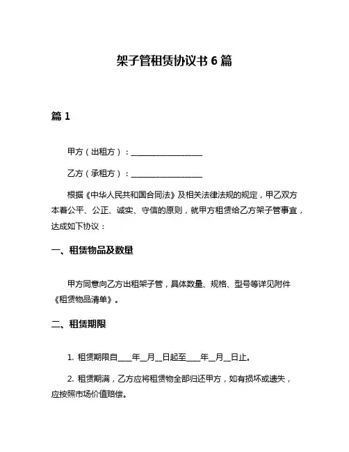 架子管租赁协议书6篇