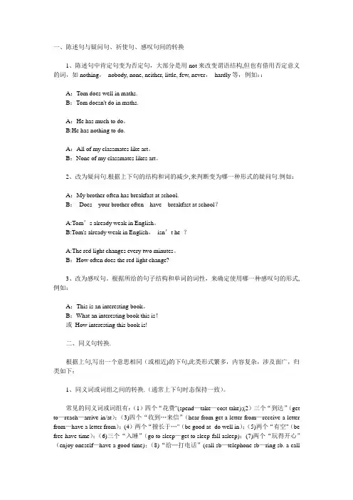 初中英语句型转换和同义词转换