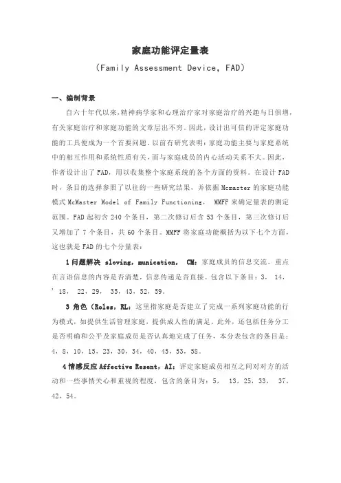 老年服务与管理《9-8.家庭功能评定量表》