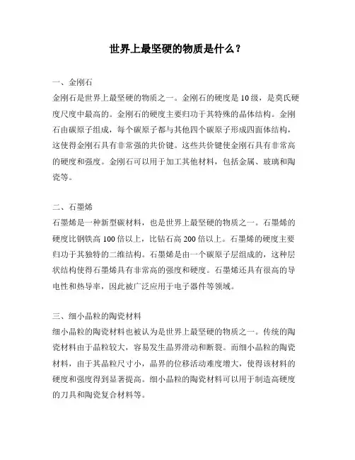 世界上最坚硬的物质是什么？