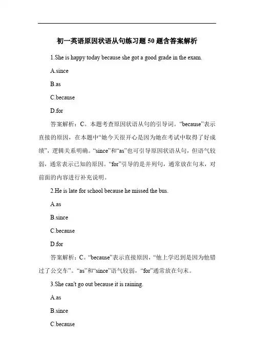 初一英语原因状语从句练习题50题含答案解析