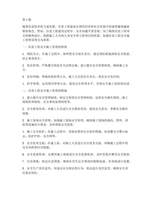 信息工程安全施工管理(3篇)