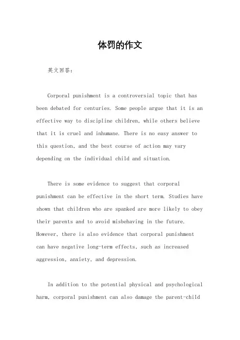 体罚的作文