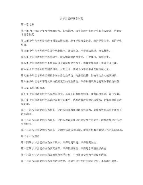 少年宫老师规章制度