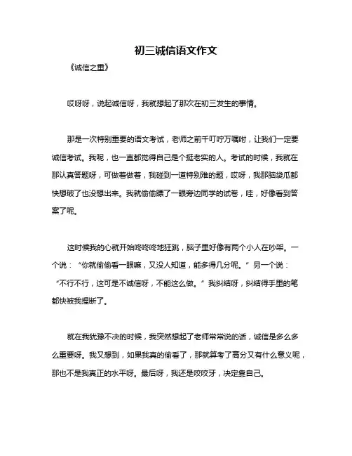 初三诚信语文作文
